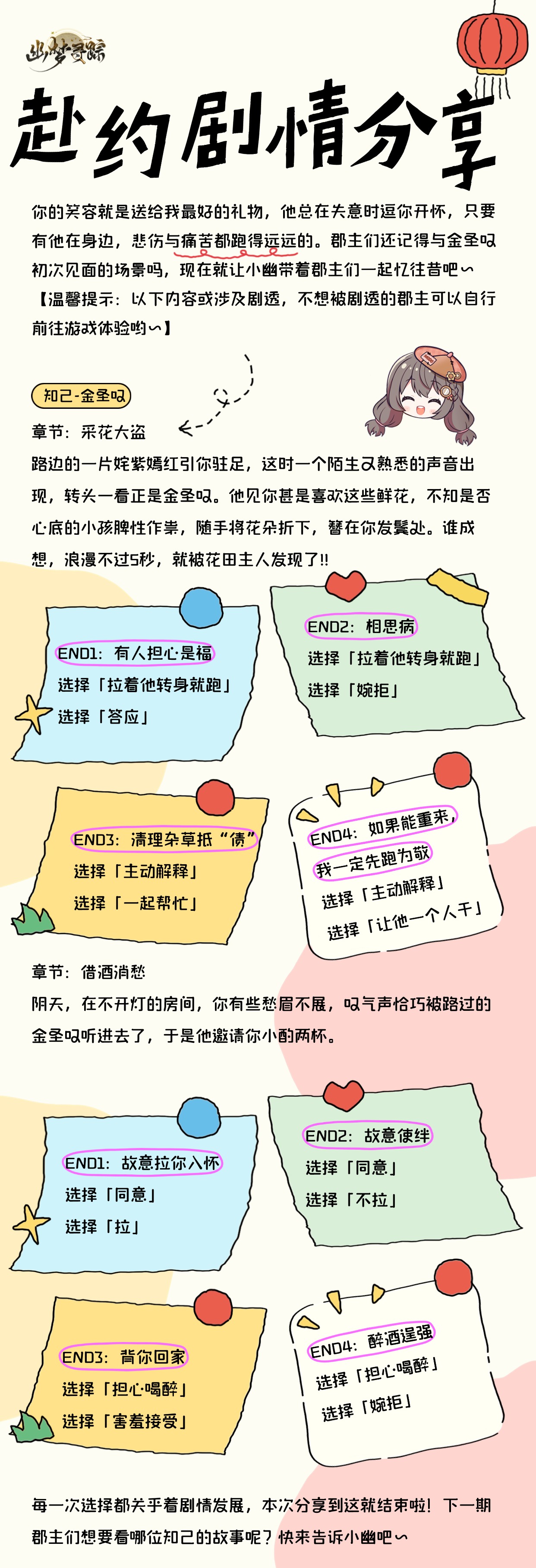 攻略 | 赴约剧情选项分享③