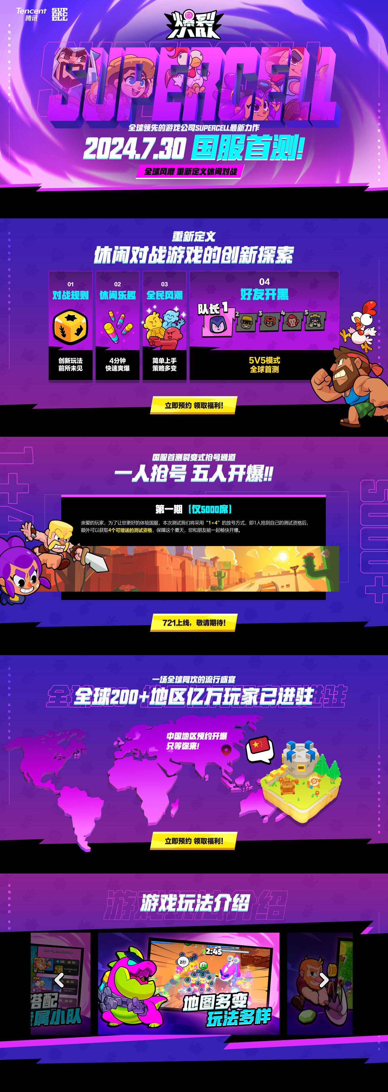 爆裂小队2024.7.30国服首测！预约立抢限量测试资格