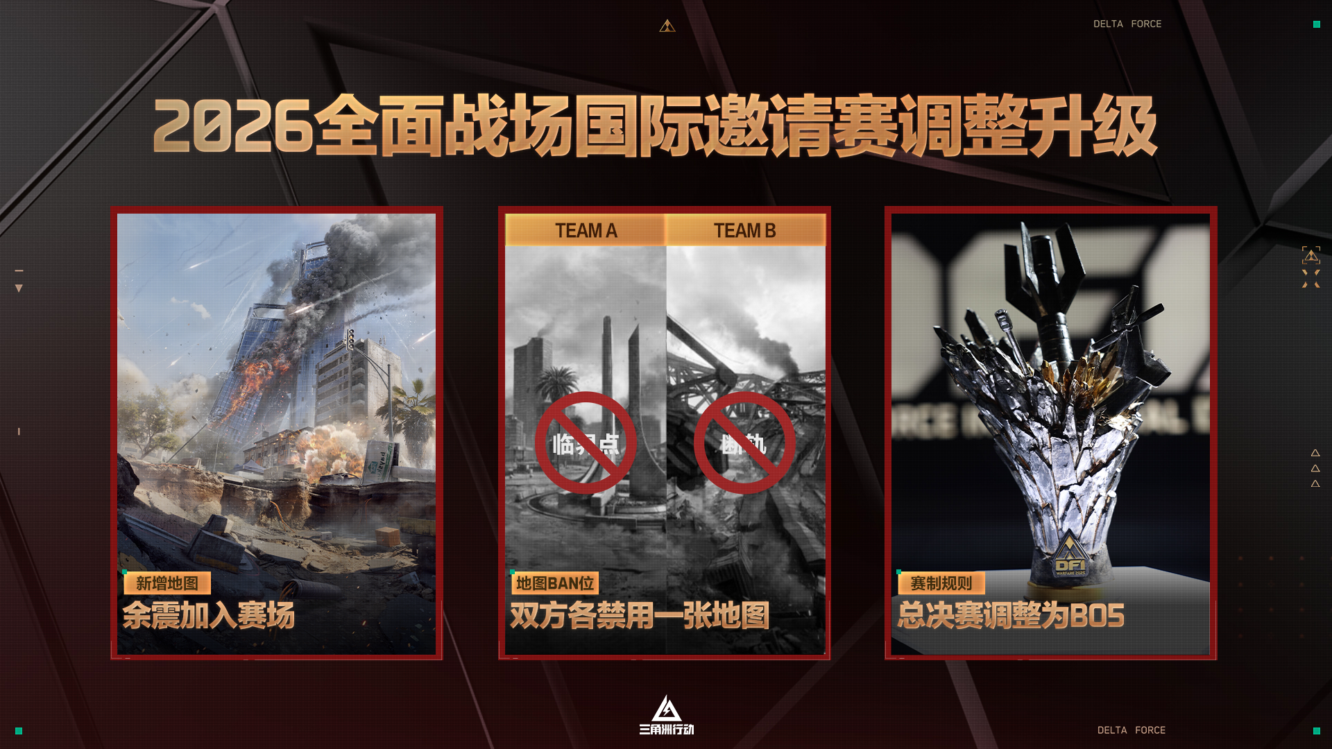 2026全面战场国际邀请赛即将落地武汉