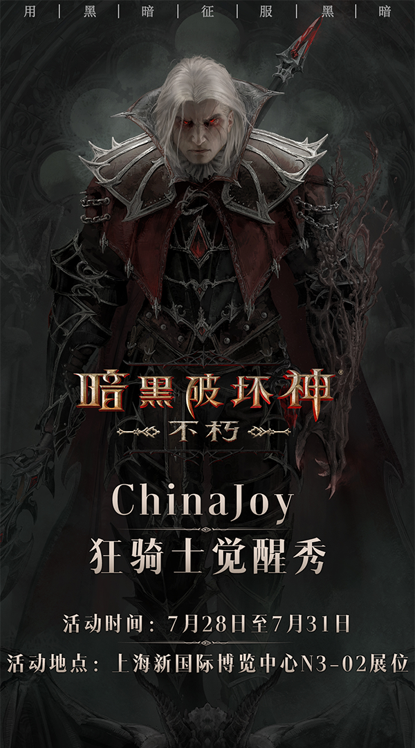 《暗黑破坏神：不朽》新职业狂骑士霸气亮相ChinaJoy2023