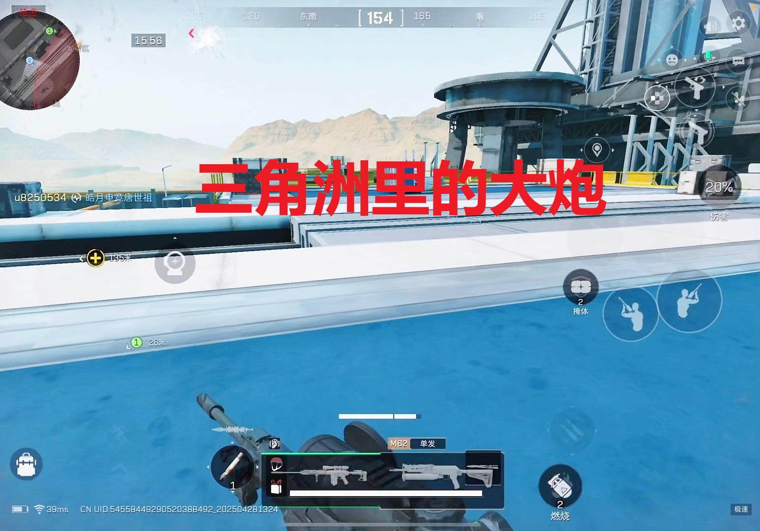 三角洲里的大炮