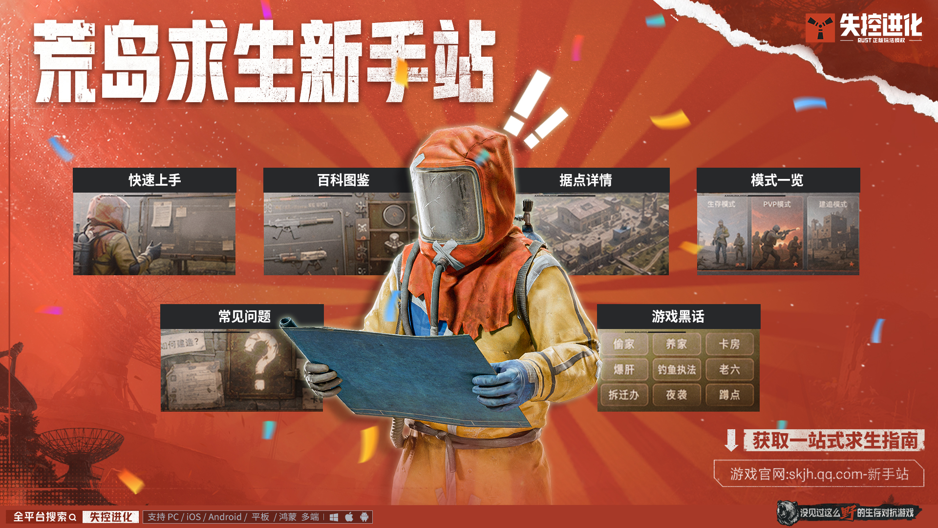 《失控进化》玩家社区服务陆续上线！