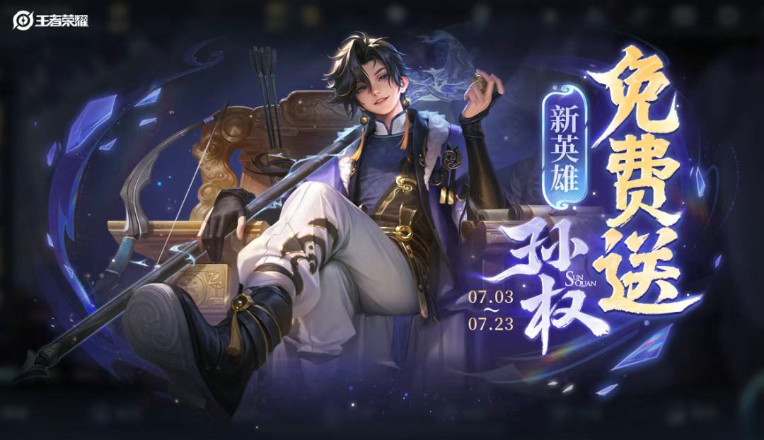 游戏五日谈：王者荣耀S40赛季开启，皮肤角色免费送