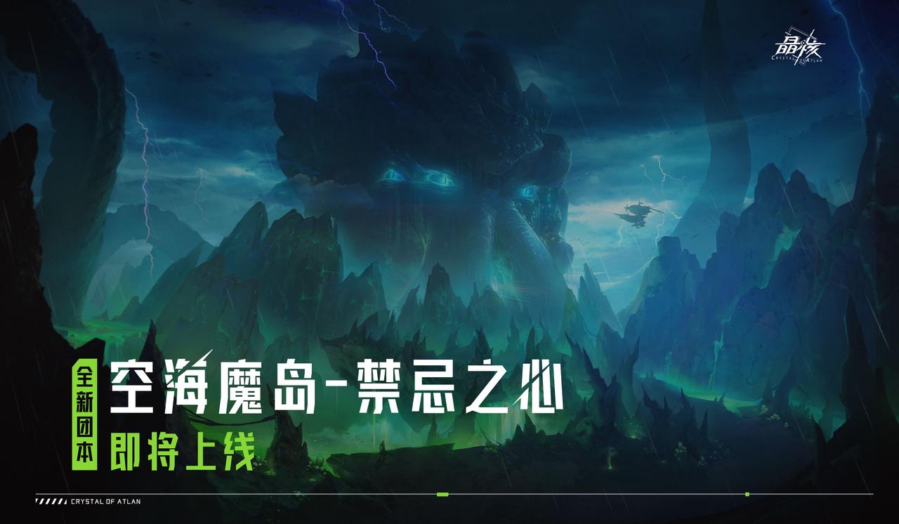 《晶核》周年庆丨新宠物、新团本、新职业爆料抢先看！