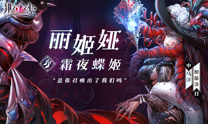 新英雄登场--丽姬娅