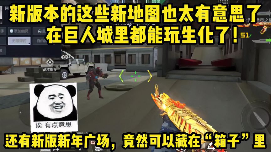 穿越火线-枪战王者：新版本的这些新地图也太有意思了，巨人城里玩生化了解一下