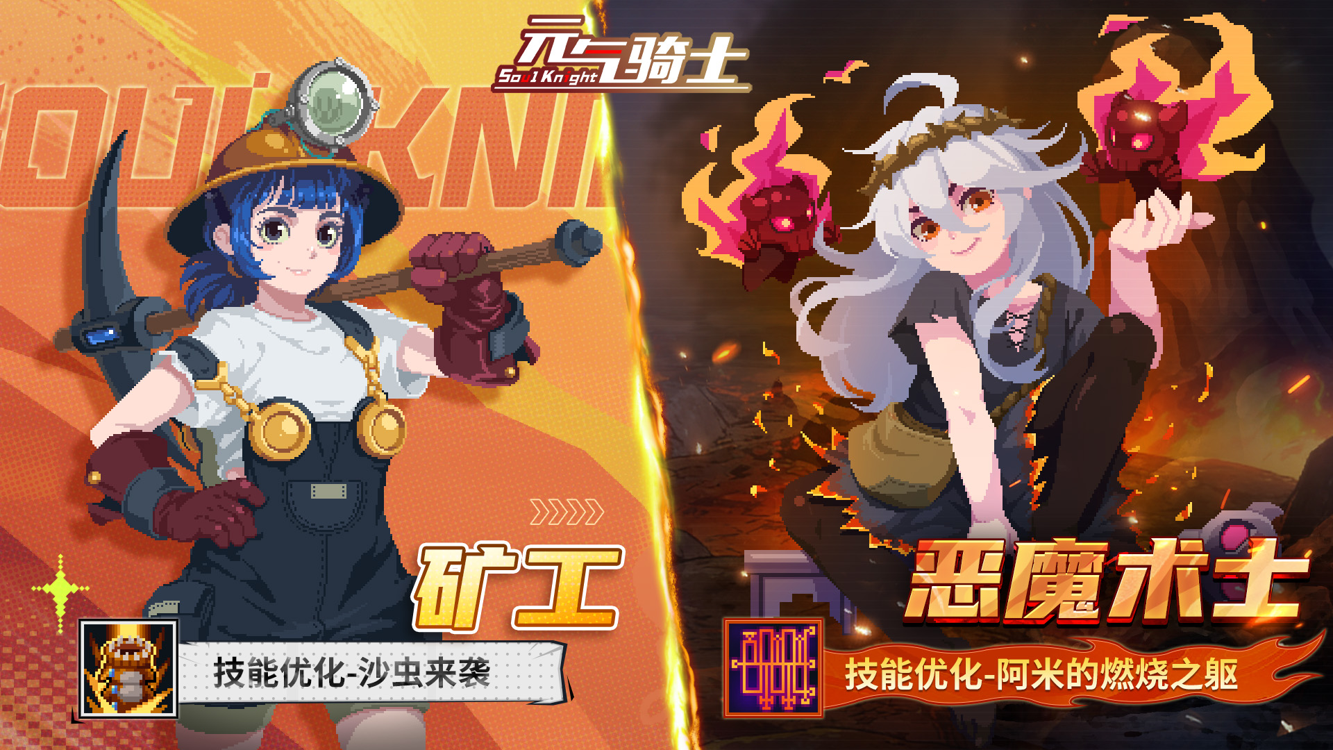 【更新预告02】沙虫&小鬼改造完毕！矿工与恶魔术士技能优化！