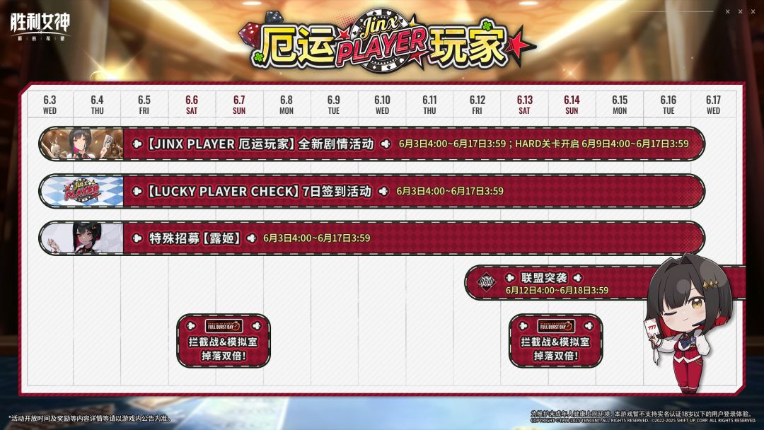 活动日历 | JINX PLAYER 厄运玩家