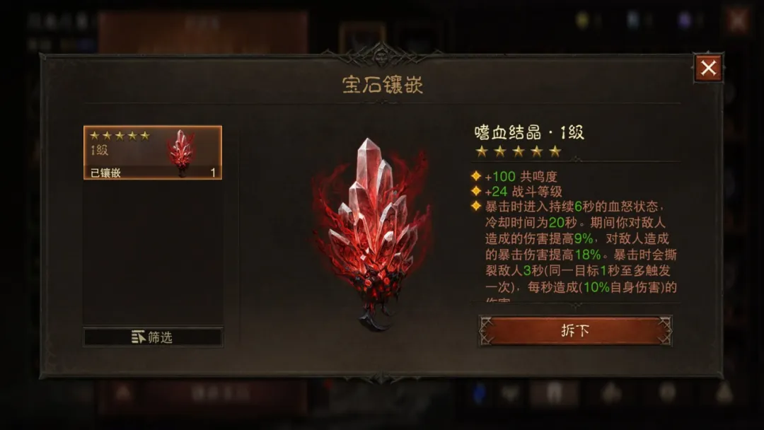猩红血怒撕裂战场！全新五星传奇宝石“嗜血结晶”狂暴喷薄而出