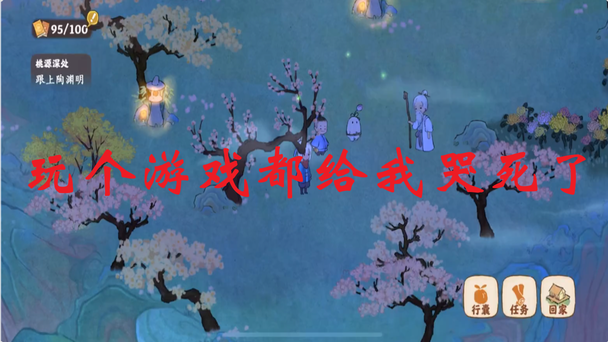 玩个游戏都给我哭死了