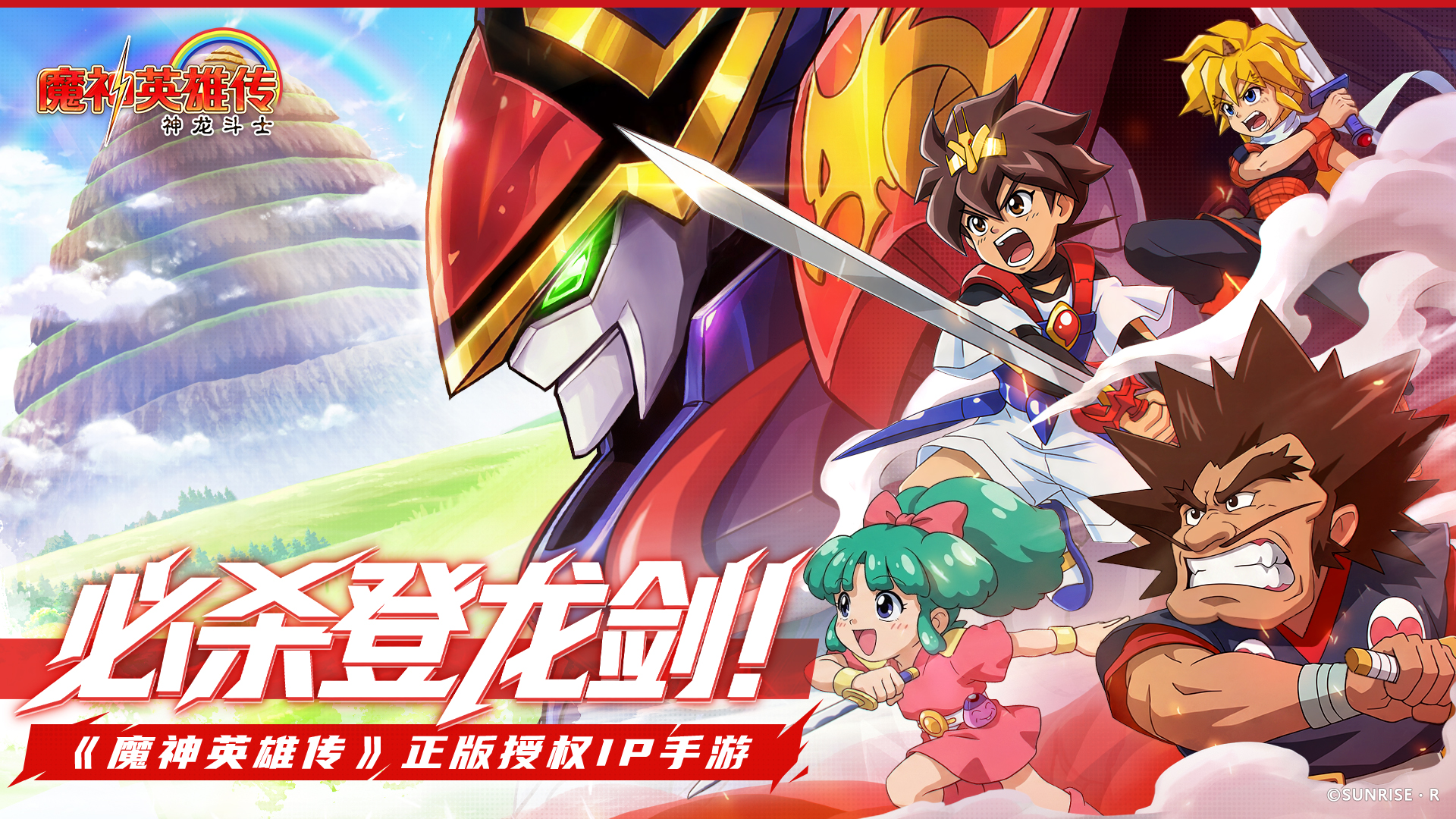 《魔神英雄传》预约进行中，和“救世主”小渡一起勇闯创界山！