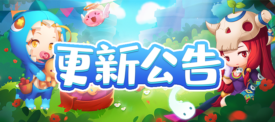 《冒险王3OL》4月12日更新公告