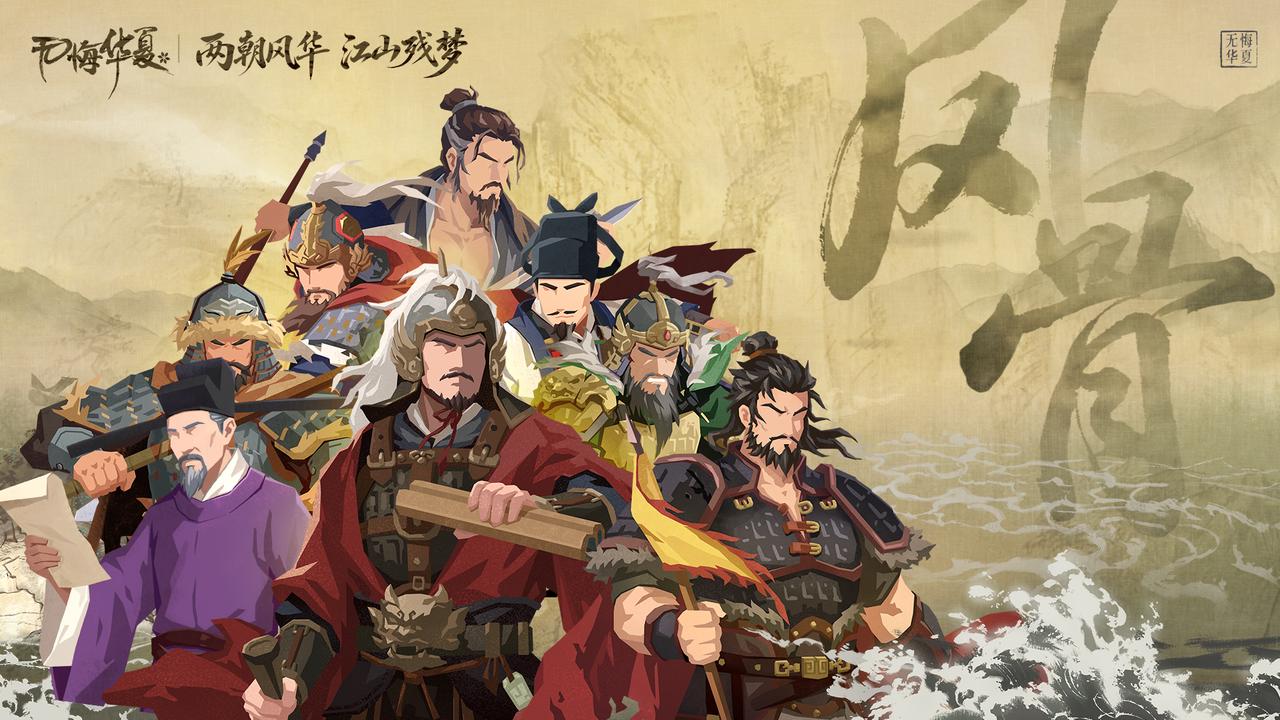 名臣爆料！大宋首发名臣——山河浮沉，唯风骨永存世间