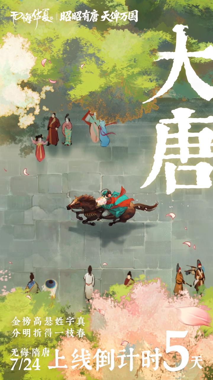 【倒计时5天】天级宝箱、自选卡池、大理寺勘图、新岛屿等上线！—“云想衣裳花想容，春风拂槛露华浓”