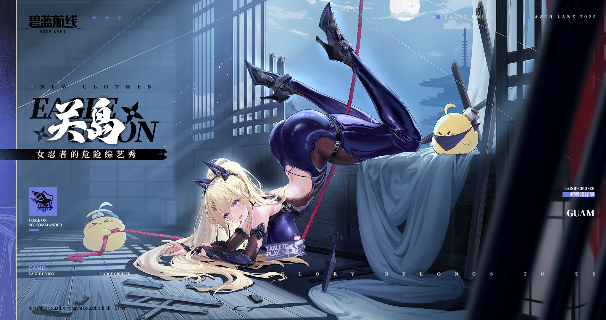 关岛换装「女忍者的危险综艺秀」参上~