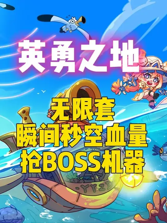 最新无限套 瞬间秒空血量 抢BOSS机器 