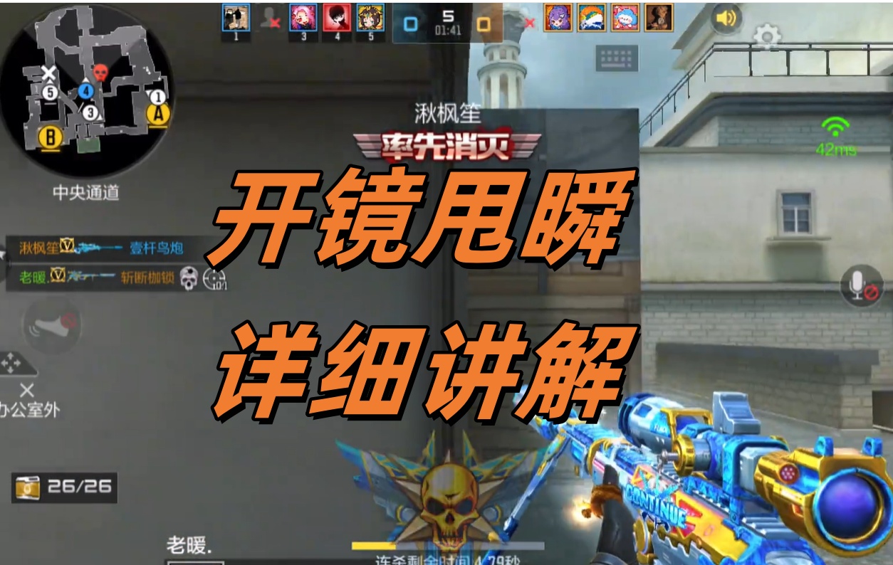 开镜甩瞬详细讲解