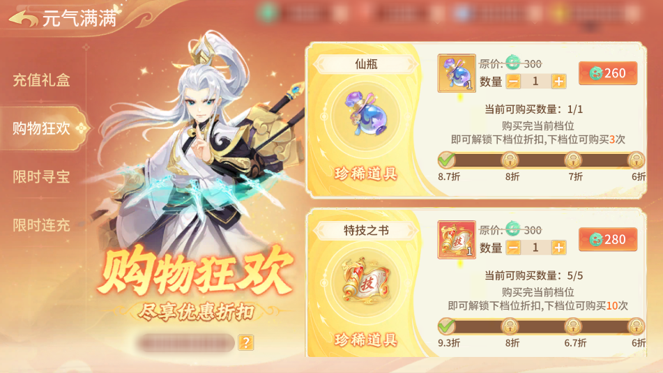 元气满满丨限时寻宝百草灵辉光环上新，购物狂欢仙瓶越买越便宜！
