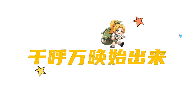 重磅新闻丨终于等到你，iOS平台预约已上线，一起开启合金大陆新冒险！