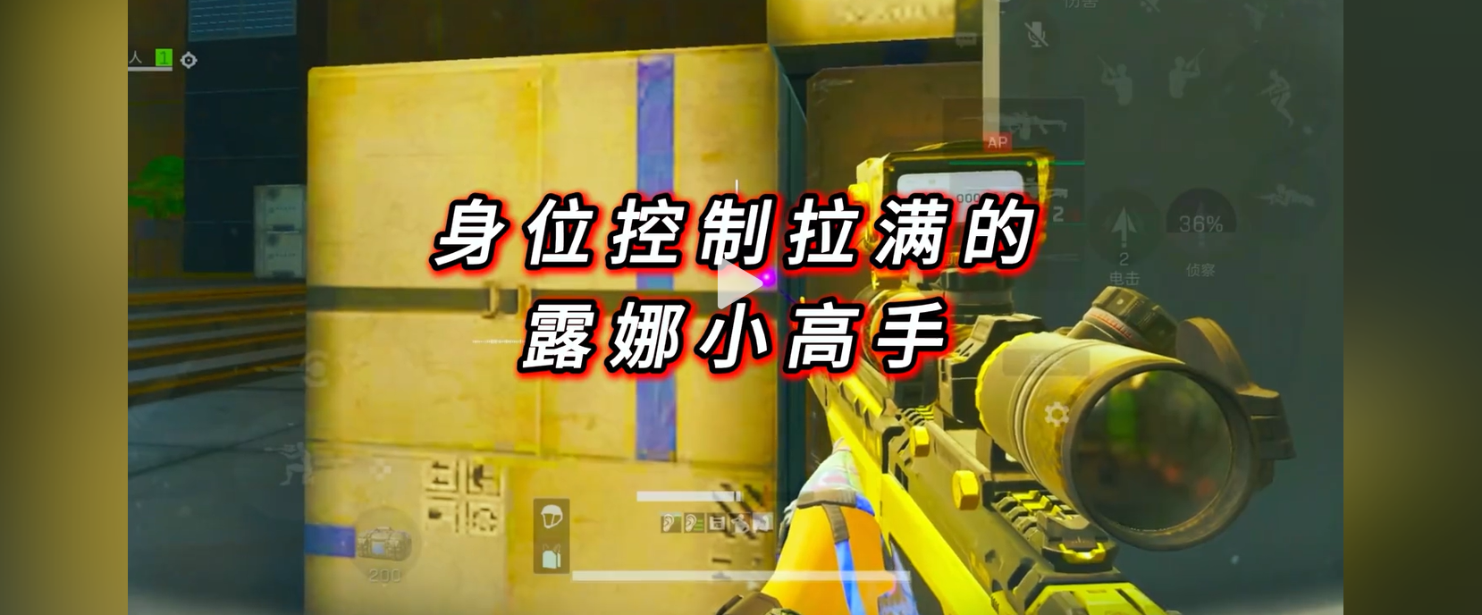 露娜小高手1v3教学