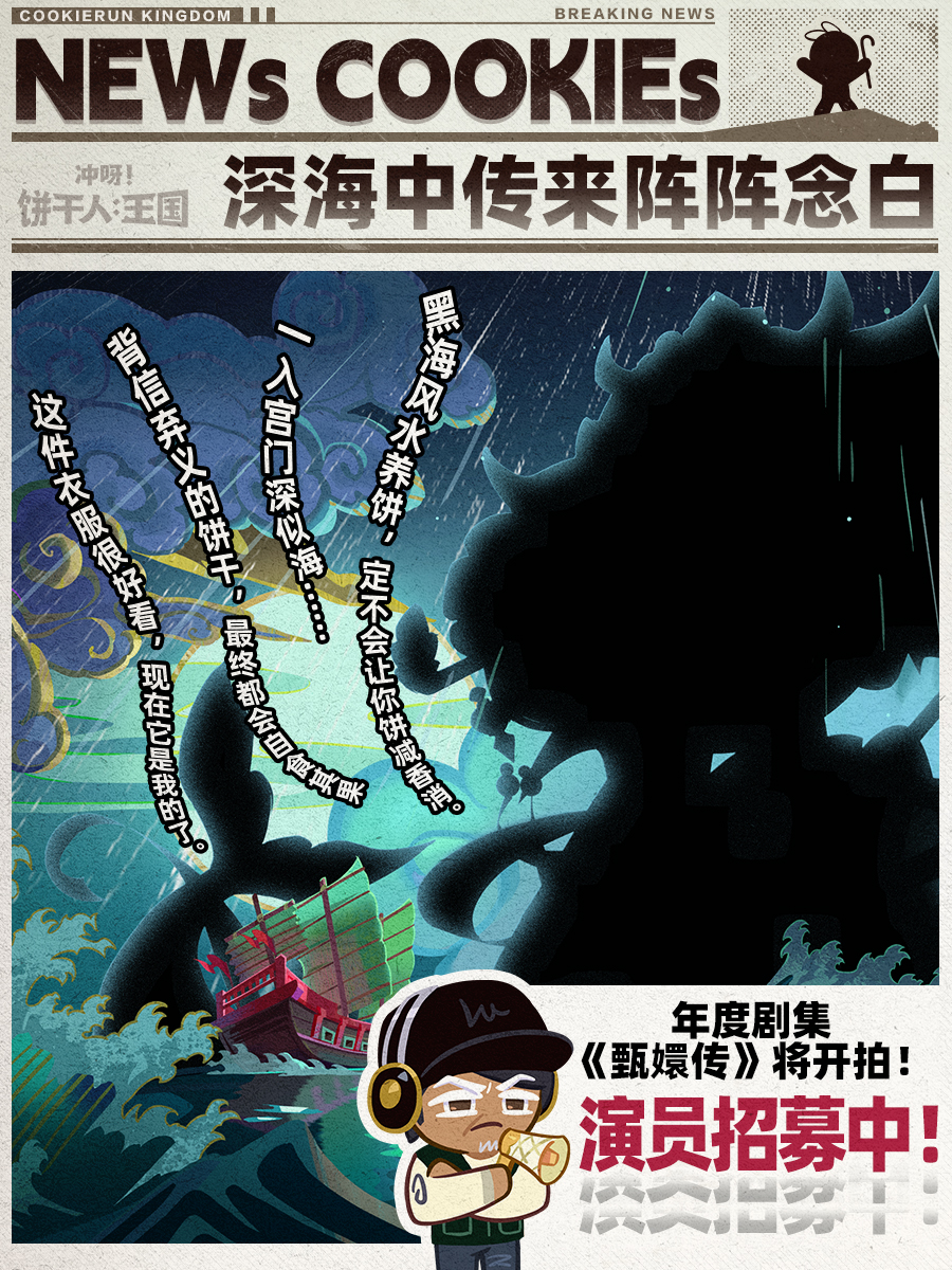 「王国大事报-黑海传说特刊」