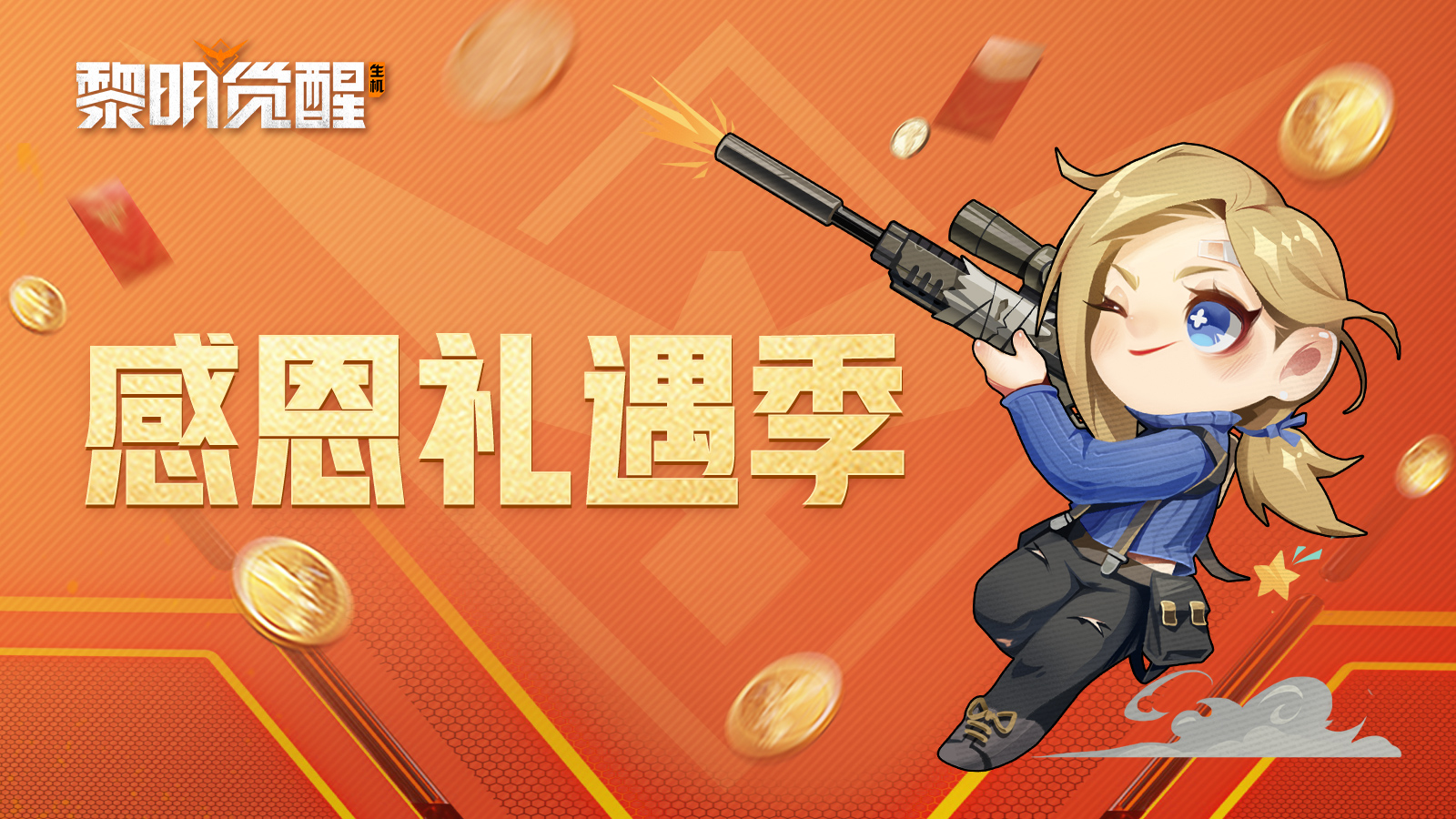 公告｜感恩礼遇季活动接连开启，满满福利等你拿！