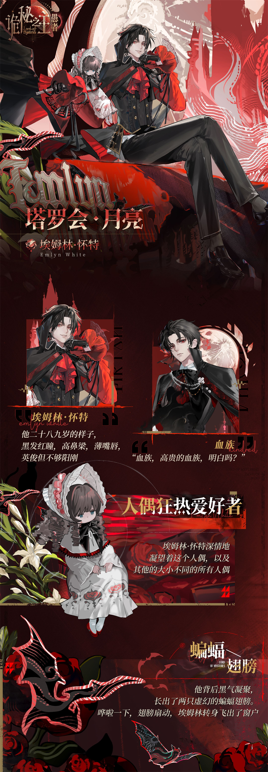 非凡者图鉴 | 埃姆林·怀特