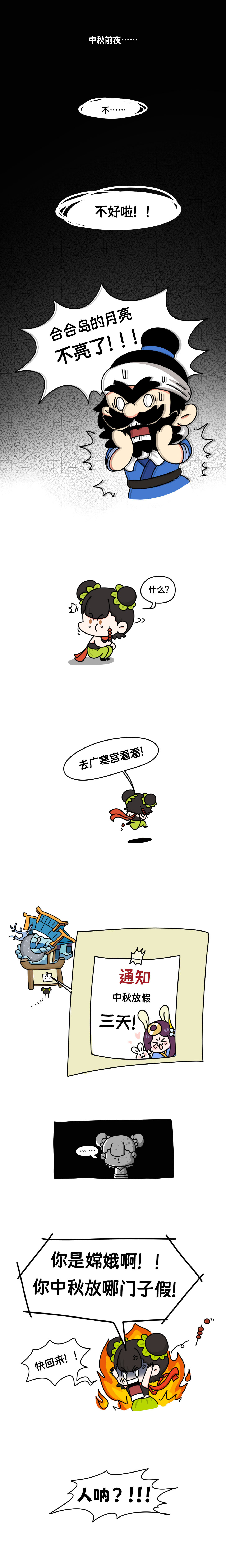 中秋将近，合合岛发生了一件大事