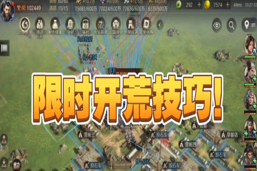 限时开荒技巧！限10.17前可用！