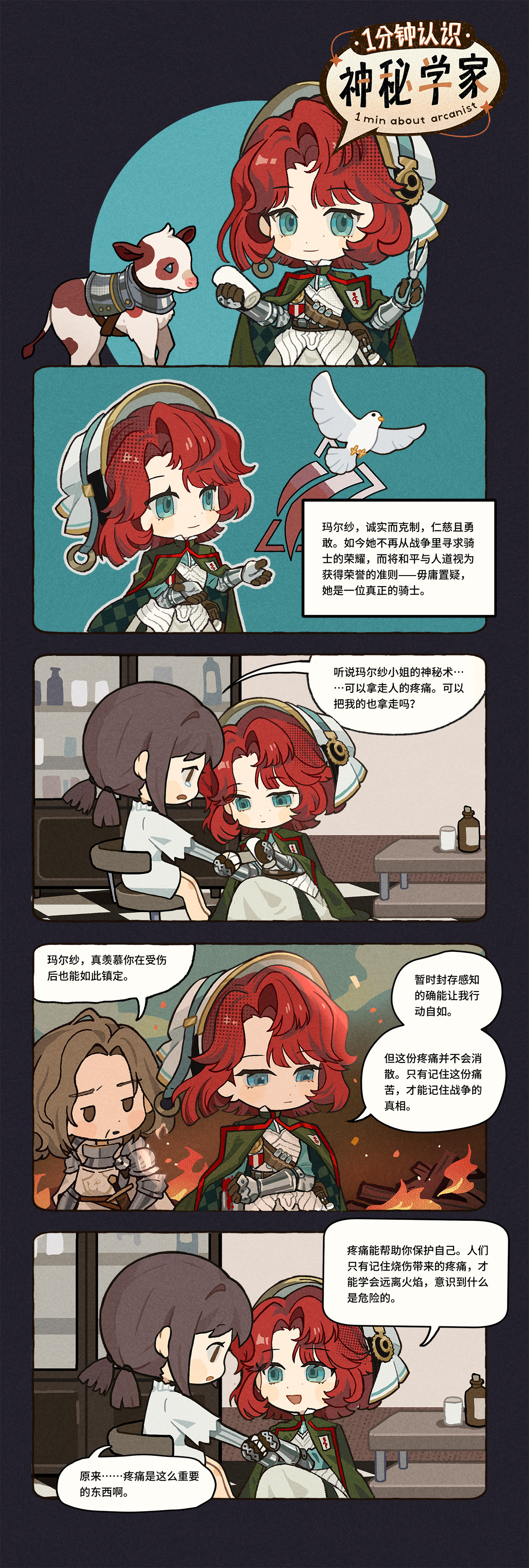 《1分钟认识神秘学家》：玛尔纱