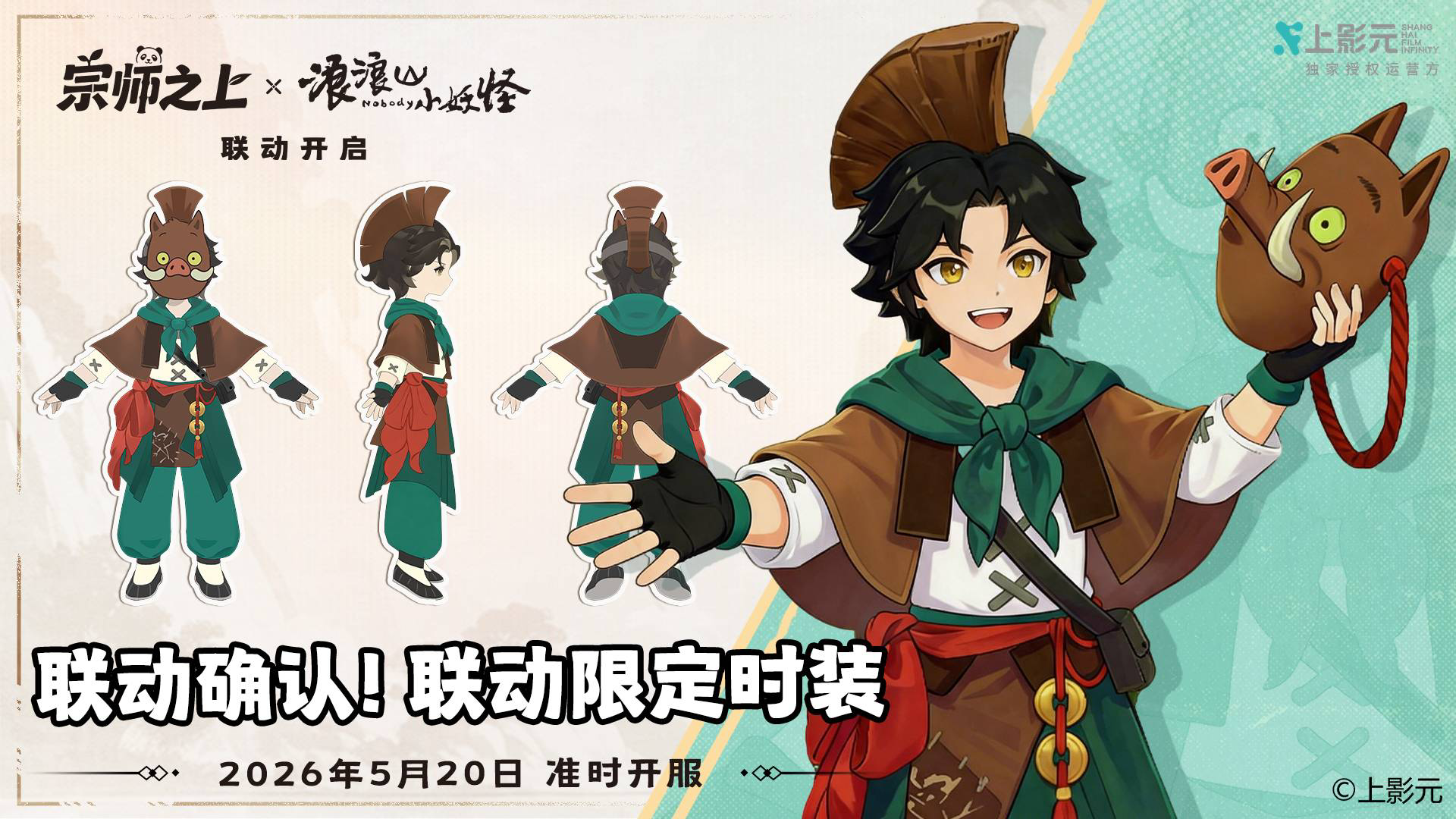 公测倒计时2天丨《浪浪山小妖怪》游戏内联动内容曝光！