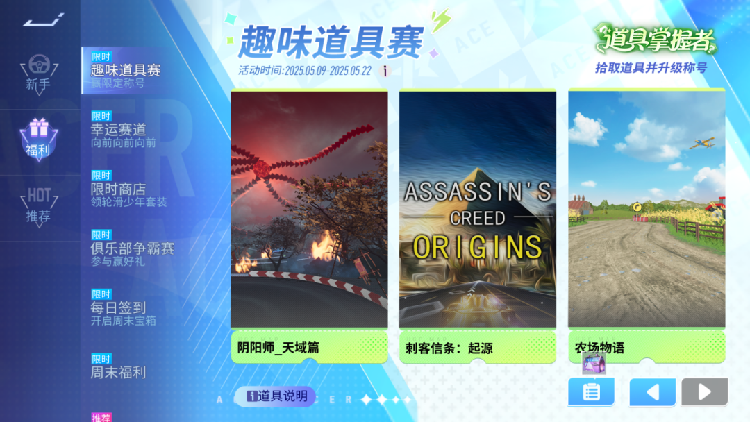 游戏五日谈：王牌竞速不停服维护更新，全新趣味道具赛限时开启