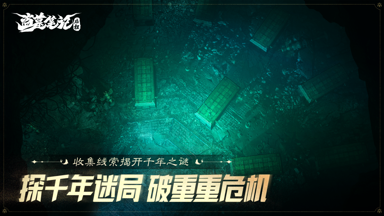 《盗墓笔记：启程》公测在即，与铁三角一起闲居寻宝！