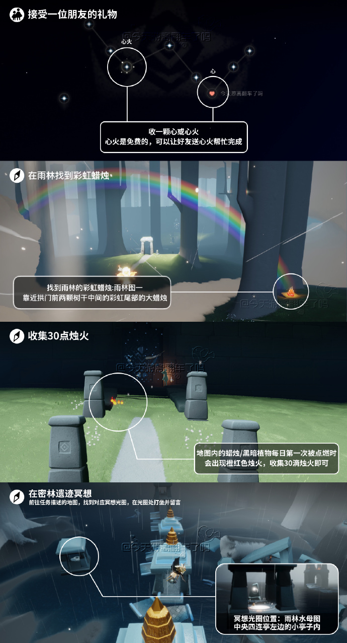 《光·遇》7.19每日任务攻略