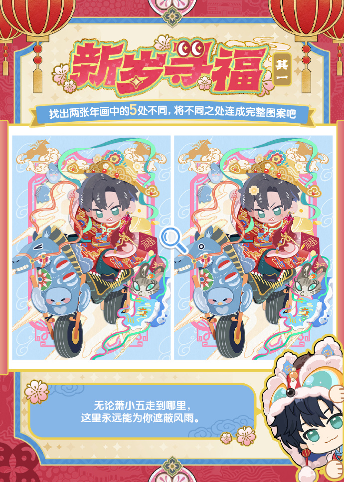 新岁寻福 · 正月初一