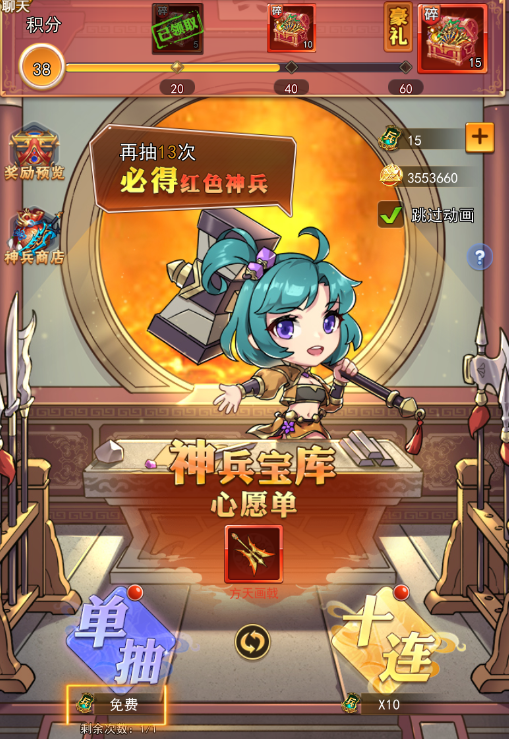 《出击吧主公》神兵宝库