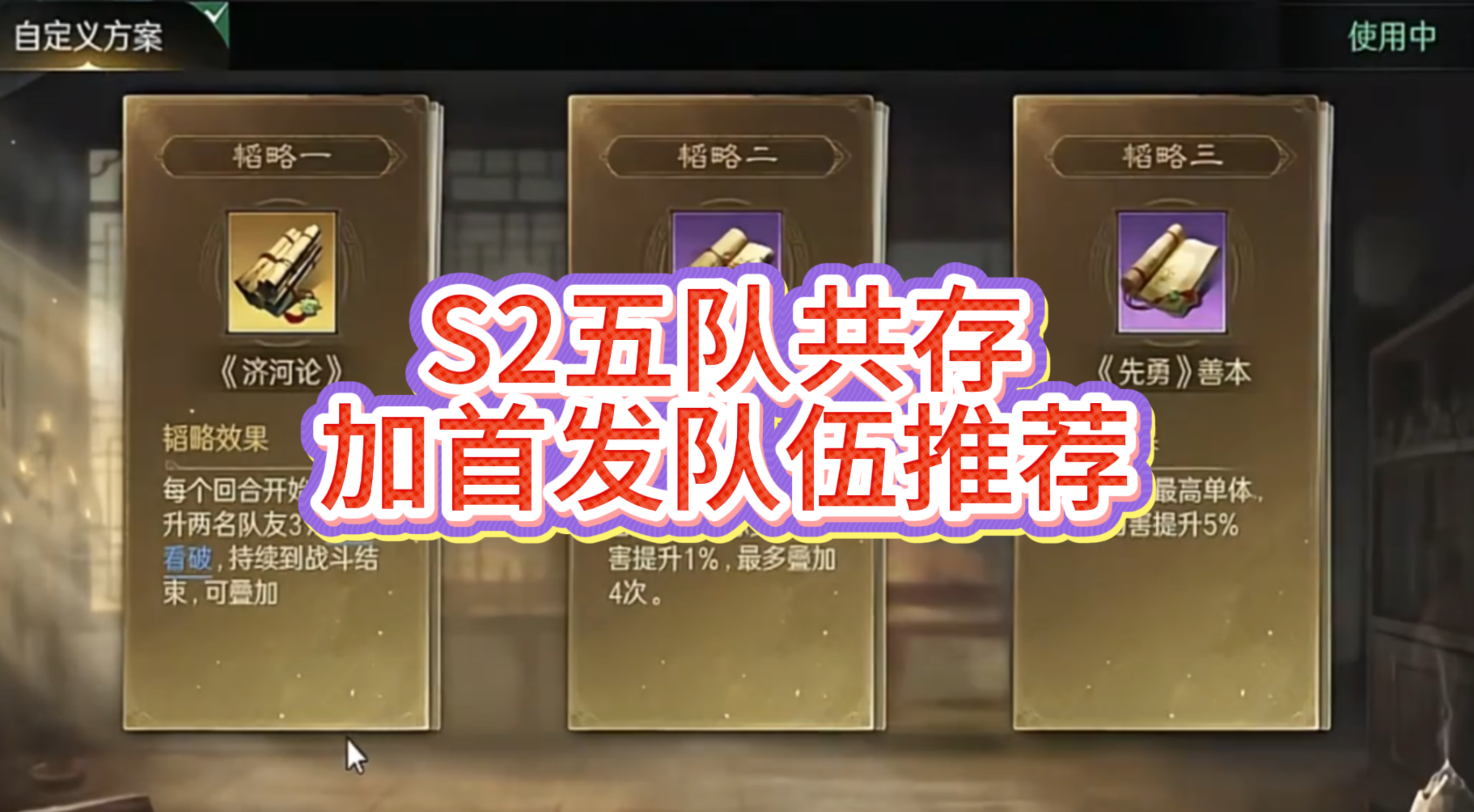 S2五队共存加首发队伍推荐