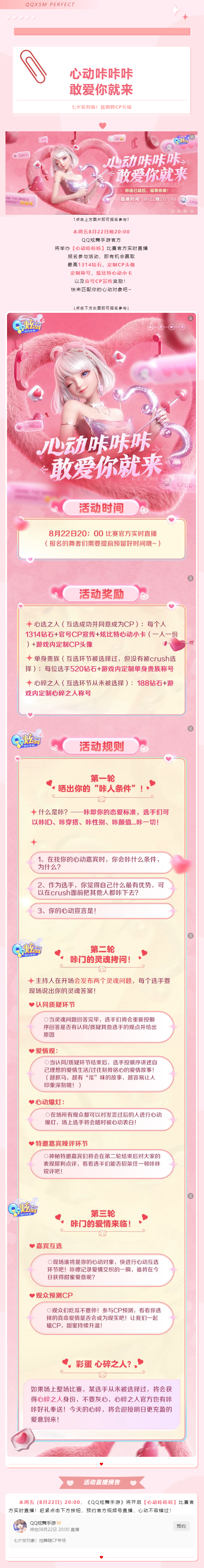 【心动招募】炫舞聘CP专场，七夕发对象，敢爱你就来！