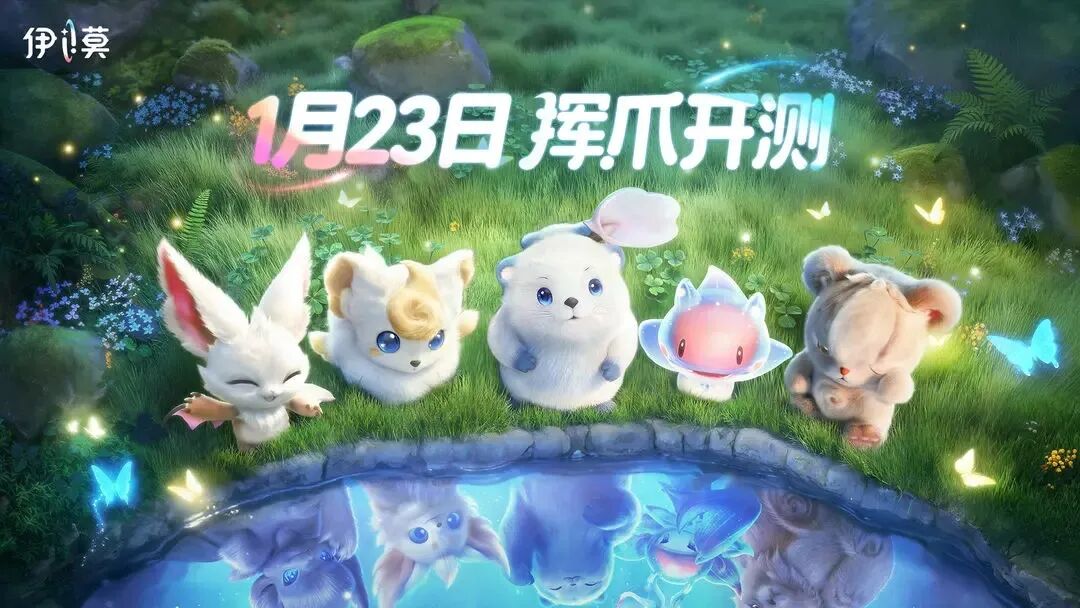 游戏资讯：《伊莫》二测定档1月23日；《逆战：未来》发布猎场鬼屋实机PV