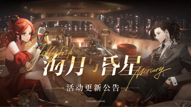 【非匿名指令】12月22日更新公告，『海月与昏星』新版本开启！