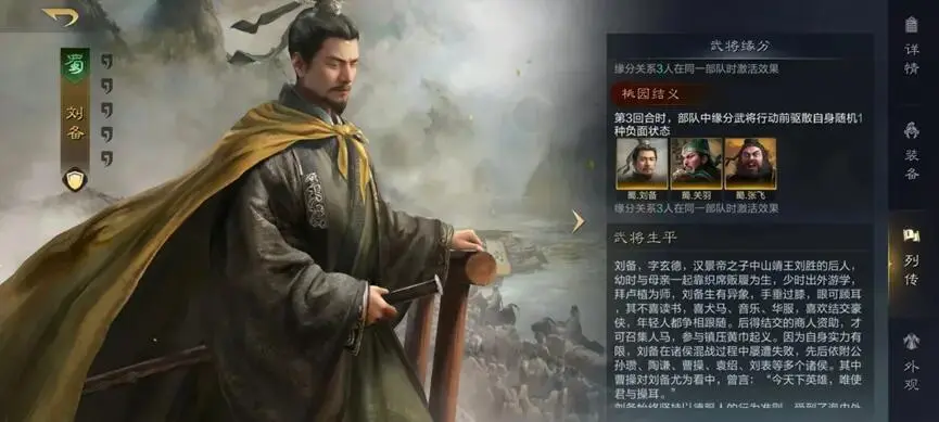 征战万里骨无数，桃园故梦泪满襟——桃园队配队详解