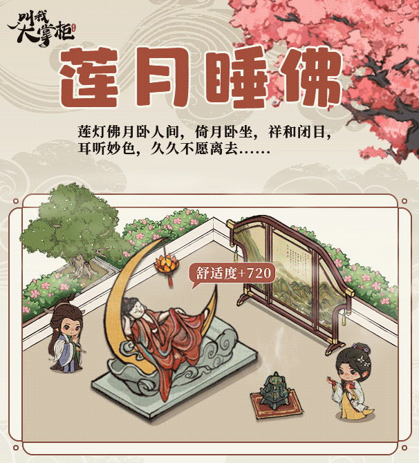 厢房更新 | 莲月睡佛，游历人间