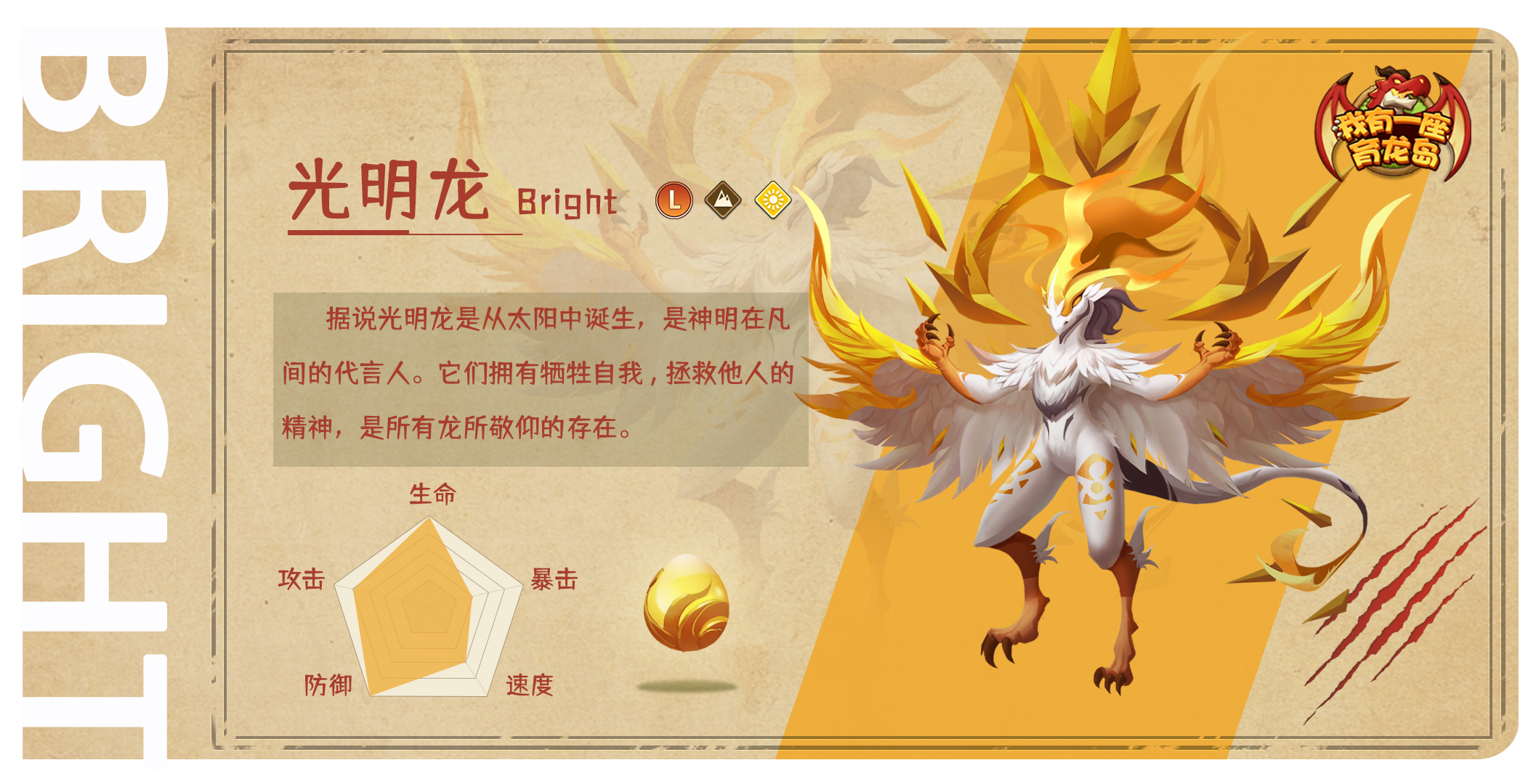 【萌龙信息卡】光明龙（L）‖土系&光明