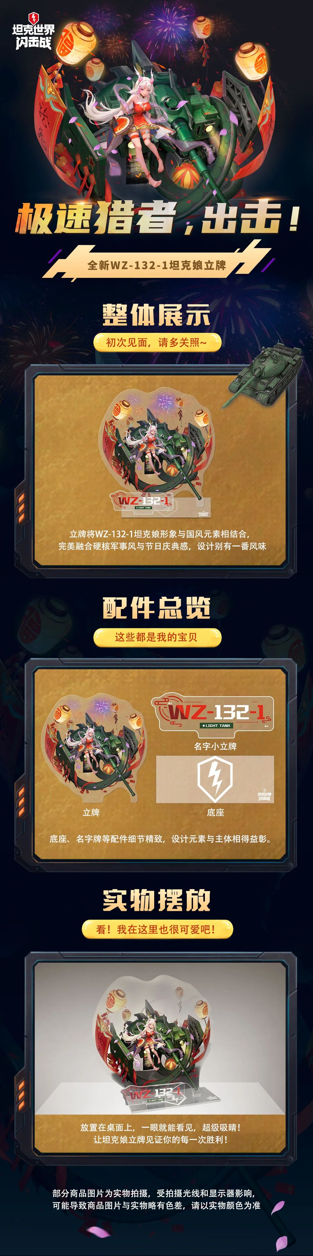 新周边！WZ-132-1坦克娘立牌，抢先一步了解