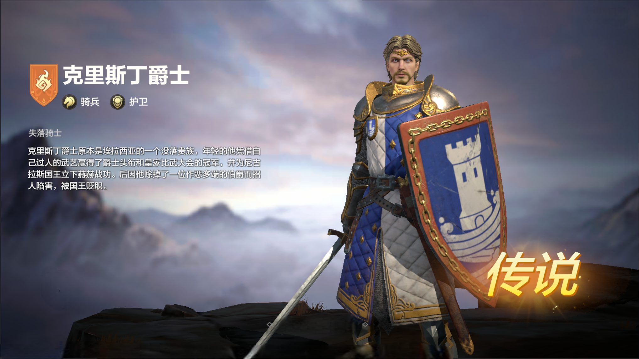 【英雄档案】失落骑士-克里斯丁爵士