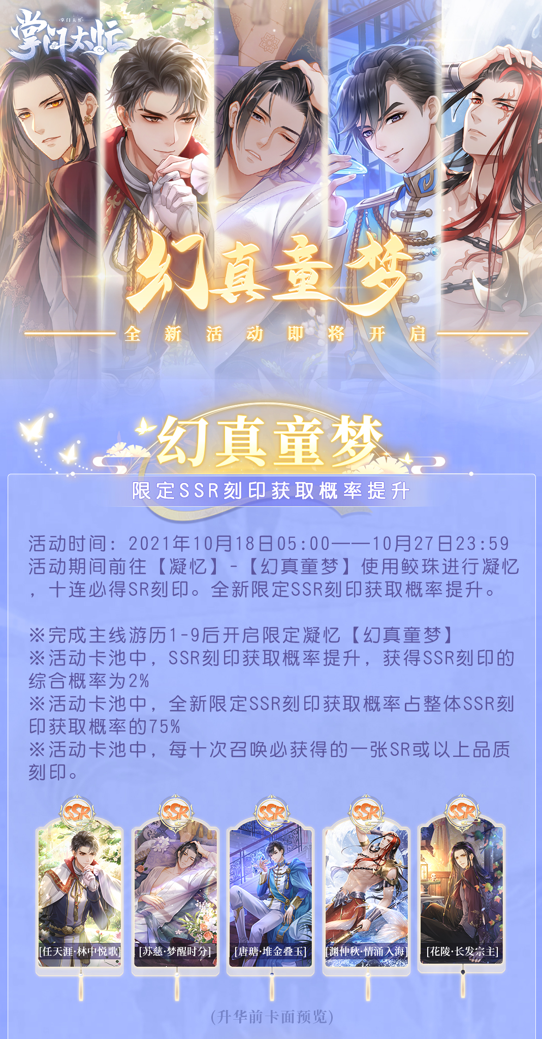 掌门太忙|◆幻真童梦◆10月18日即将开启！