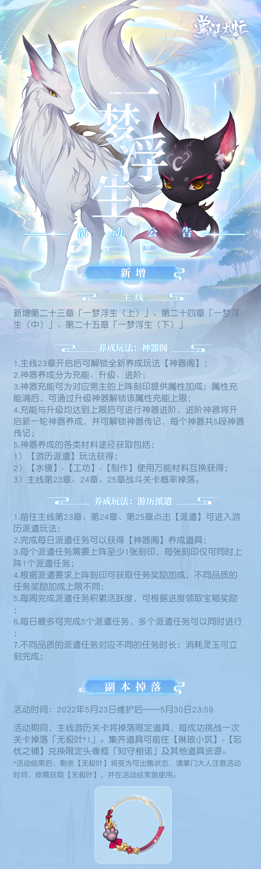 掌门太忙|『一梦浮生』活动公告