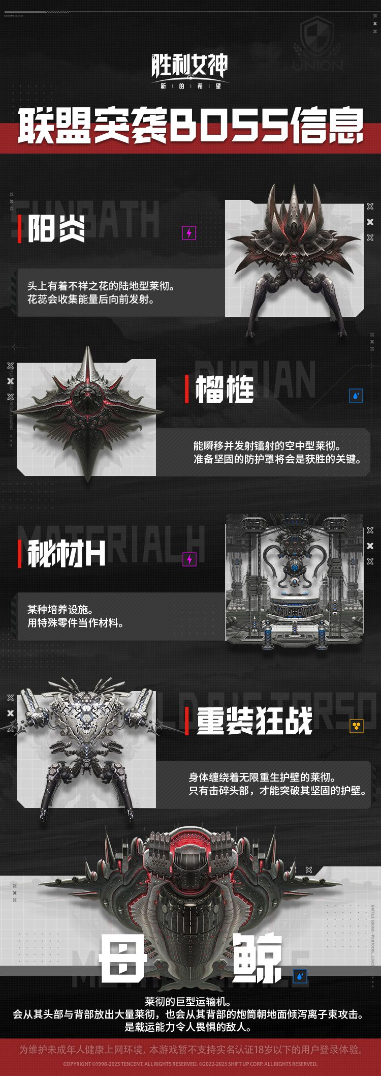 联盟突袭预告