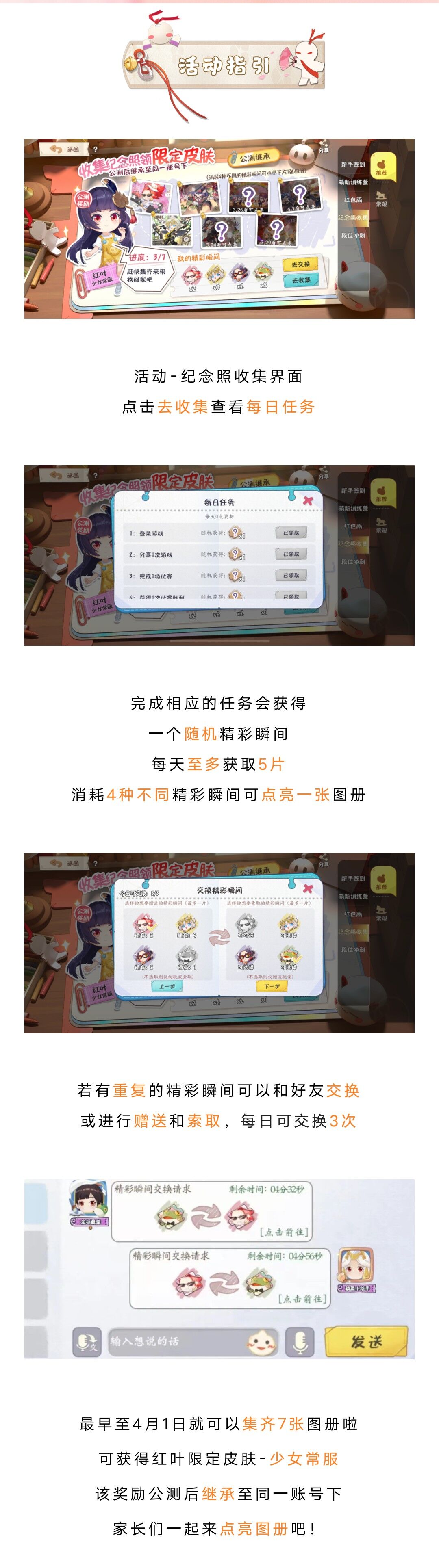 活动攻略 | 集齐纪念照！免费领取红叶限定皮肤（公测继承）~