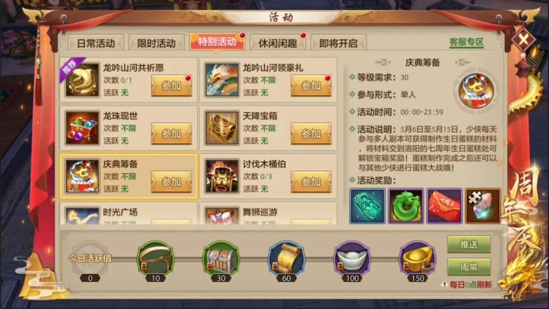 爆料｜缘起天龙，为江湖庆生！蛋糕会有的，福利也会有的